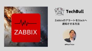 ZabbixのアラートをSlackへ通知させる方法 » TechBull