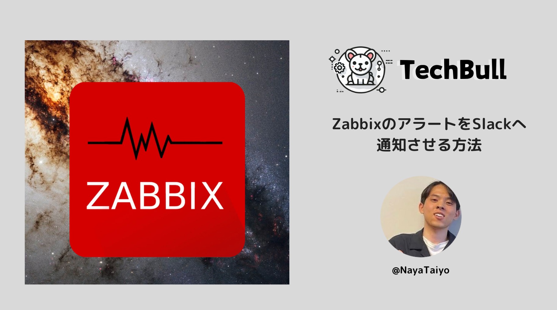 ZabbixのアラートをSlackへ通知させる方法 » TechBull